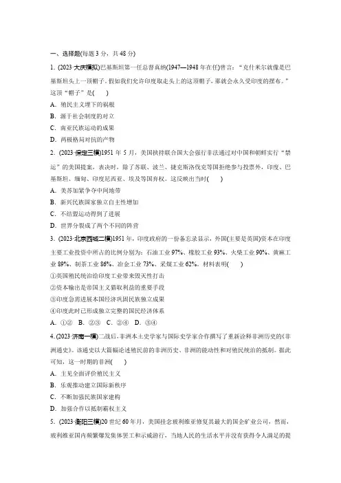 板块四 第十八单元 训练61 世界殖民体系的瓦解与新兴国家的发展