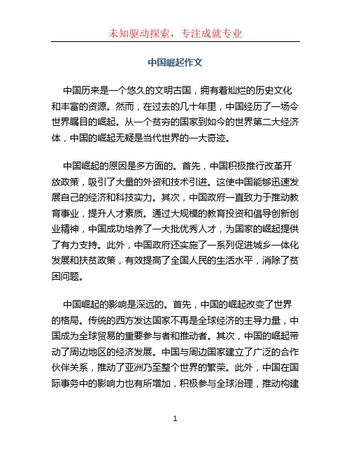 中国崛起作文