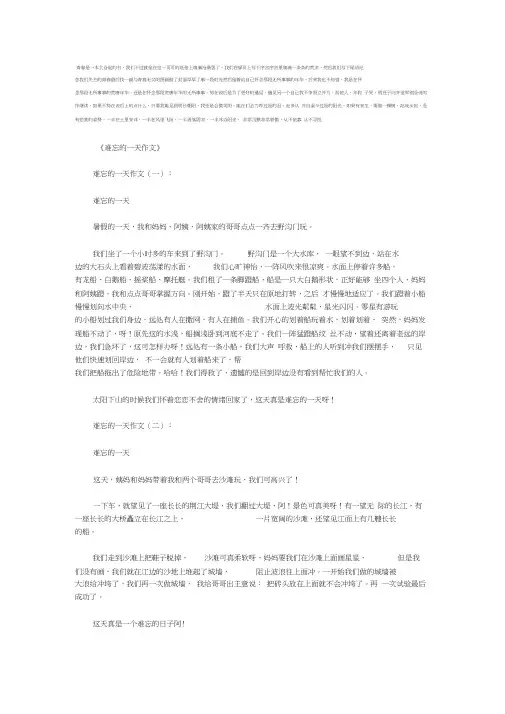 难忘的一天作文20篇(优秀版)