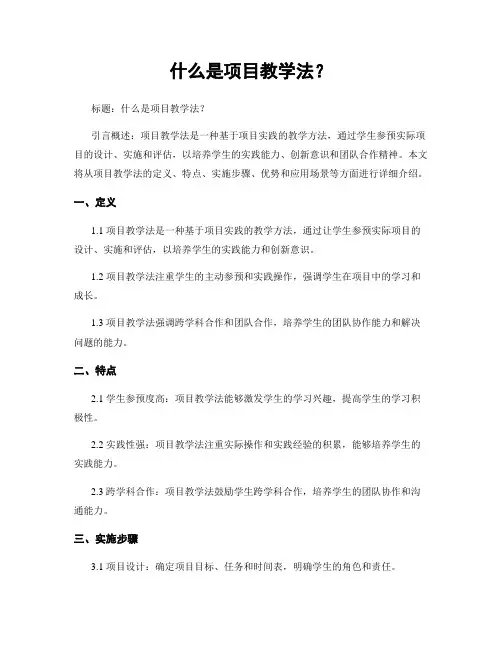 什么是项目教学法？