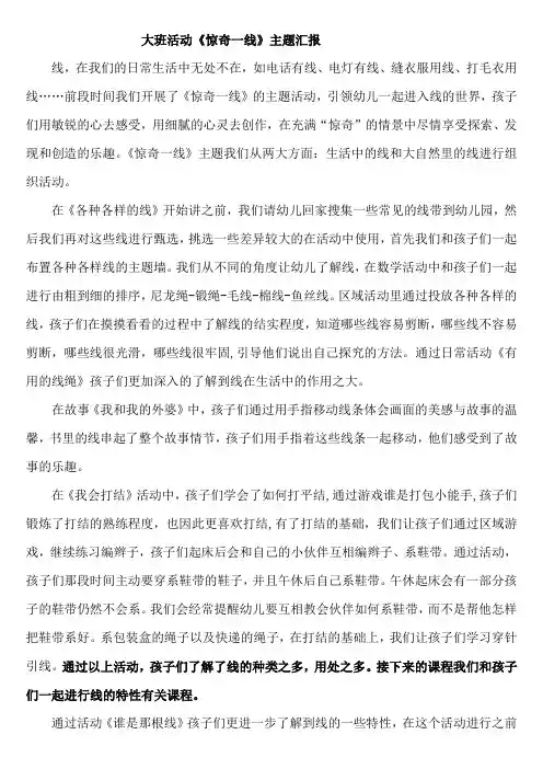 惊奇一线汇报稿