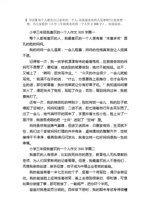 小学三年级我喜欢的一个人作文300字