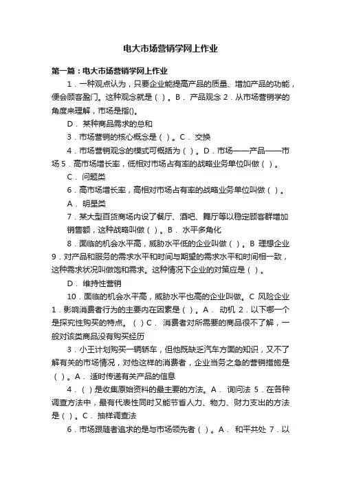 电大市场营销学网上作业