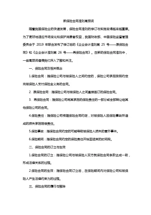 新保险合同准则高频词