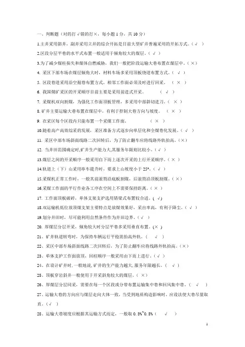 中国矿业大学 采矿学 期末复习