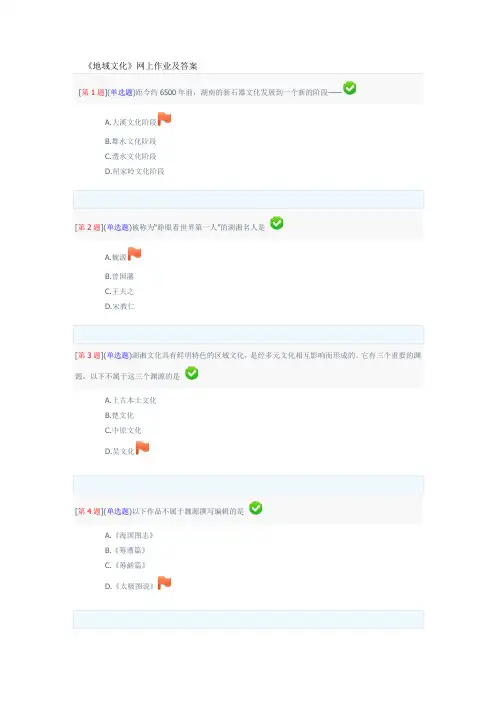 2019-2020年电大考试《地域文化》题题库及答案