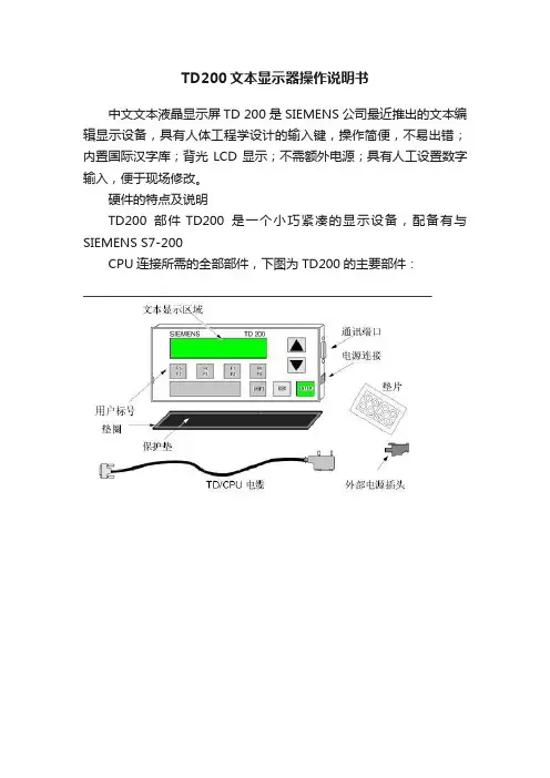 TD200文本显示器操作说明书
