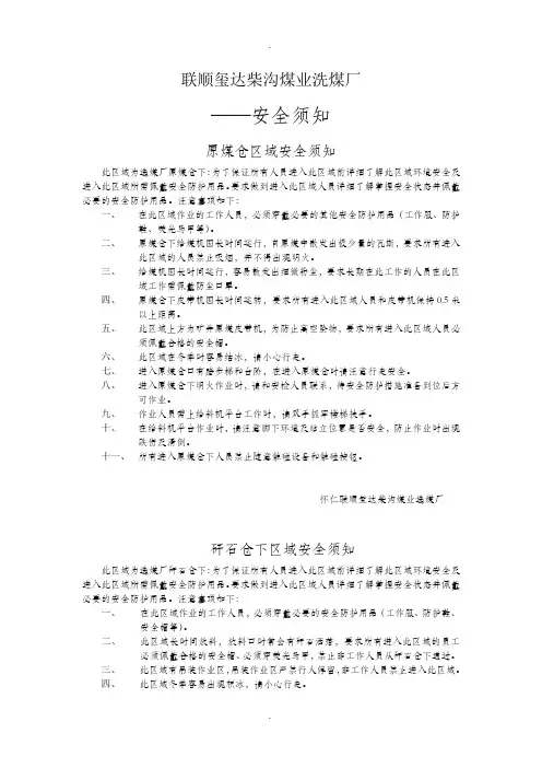 安全须知