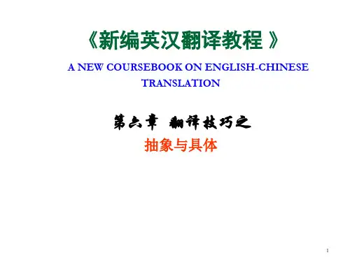 翻译技巧之抽象与具体