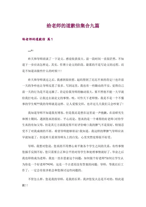 给老师的道歉信集合九篇