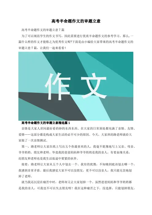 高考半命题作文的审题立意