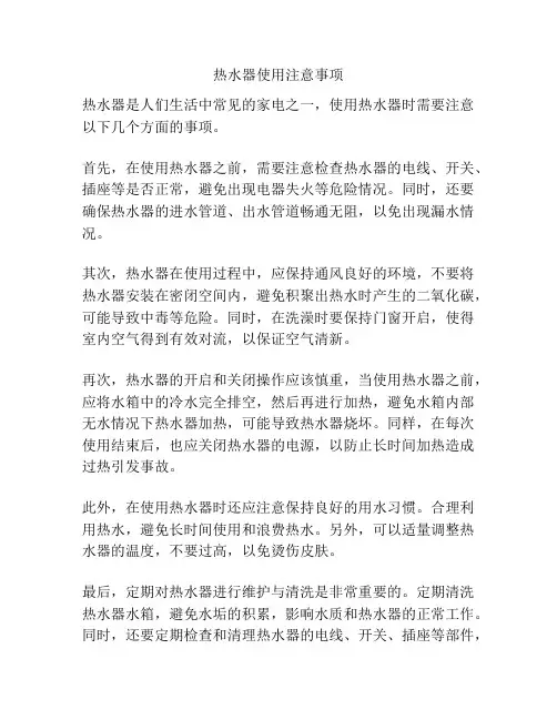 热水器使用注意事项