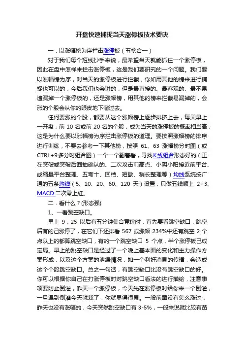 开盘快速捕捉当天涨停板技术要诀