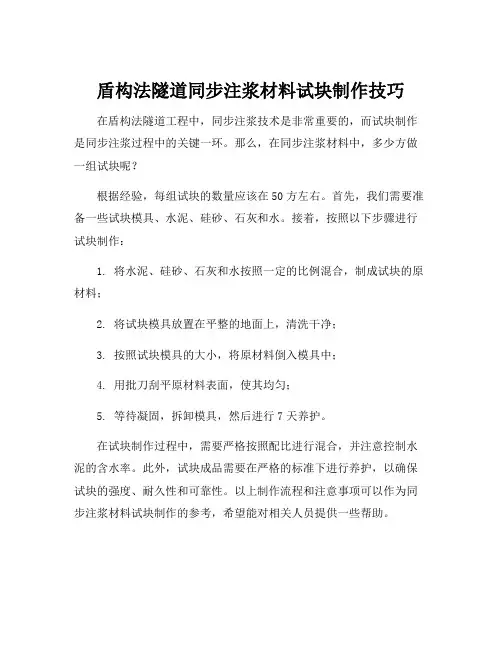 盾构法隧道同步注浆材料应用技术规程,多少方做一组试块