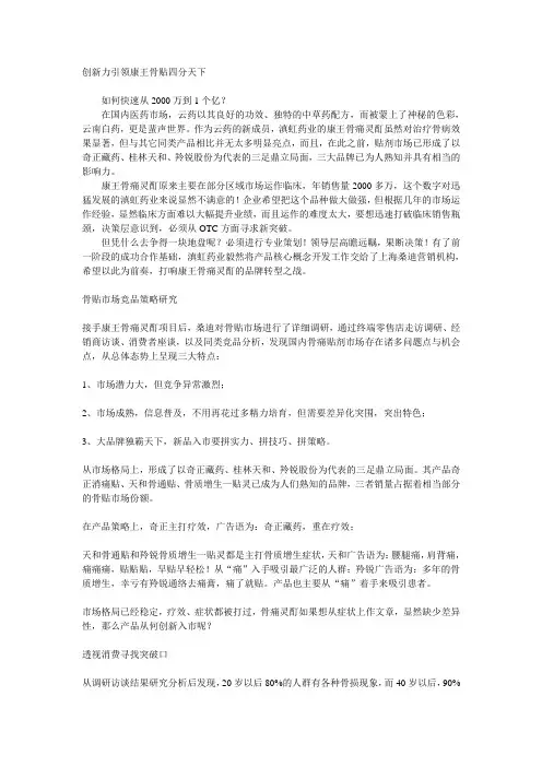 创新力引领康王骨贴四分天下