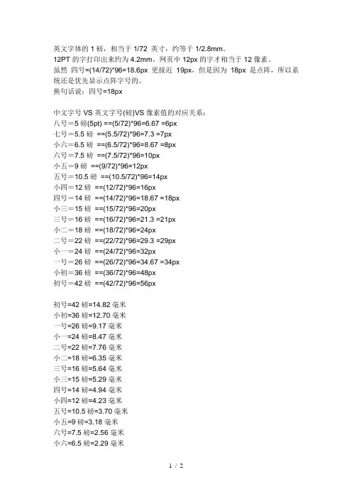 Word字号对应磅像素