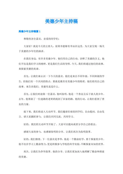 美德少年主持稿