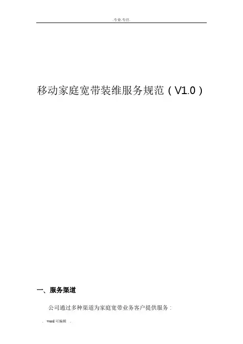 家庭宽带装维服务规则