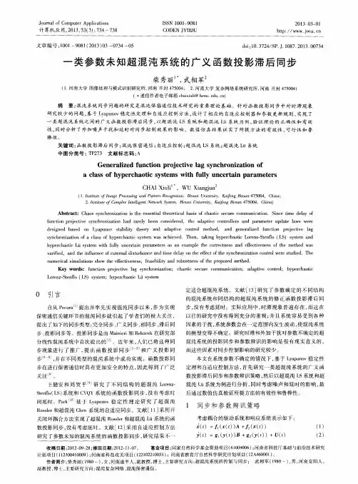 一类参数未知超混沌系统的广义函数投影滞后同步