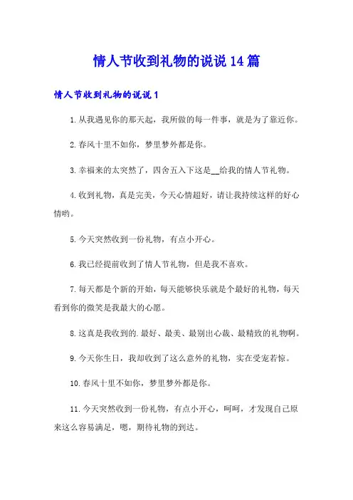 情人节收到礼物的说说14篇