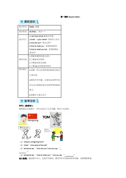 冀教版七年级上册英语全部教案