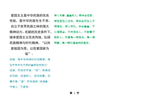 爱国诚信友善手抄报