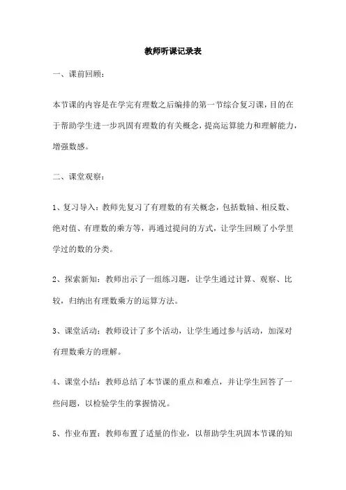 教师听课记录表