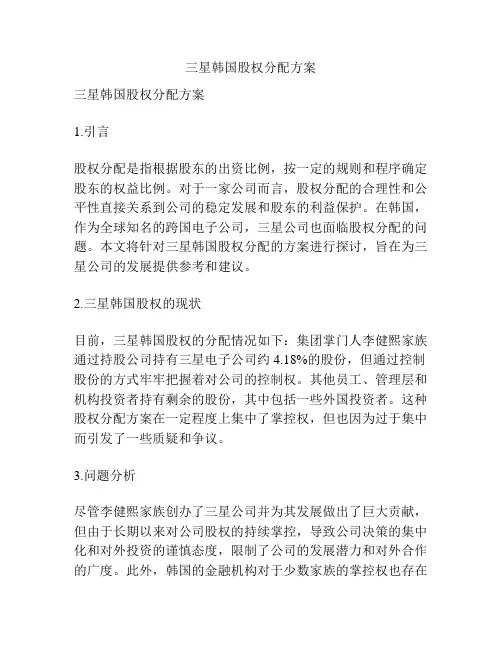 三星韩国股权分配方案