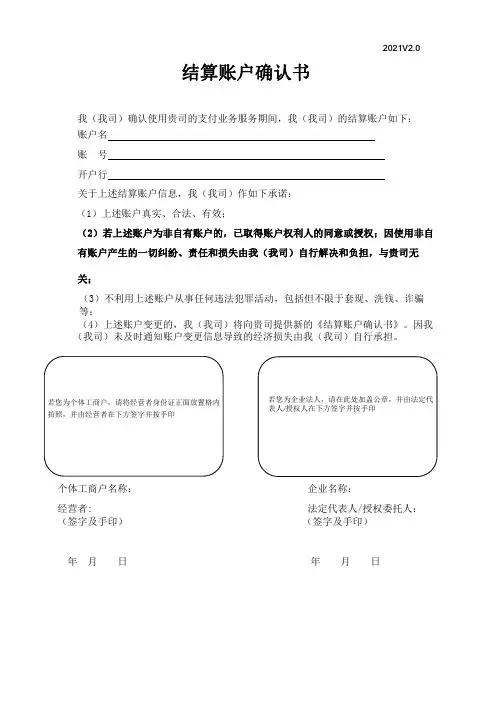 结算账户确认书最新版