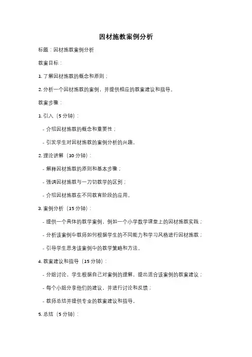 因材施教案例分析