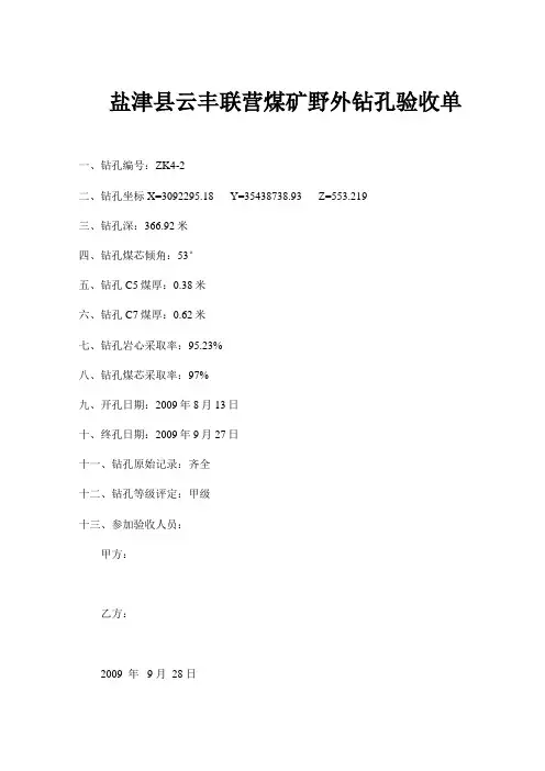 野外钻孔验收单课件