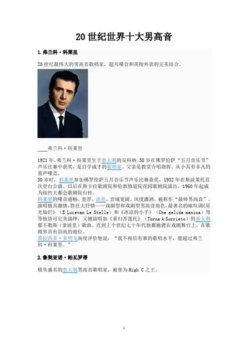 20世纪世界十大男高音
