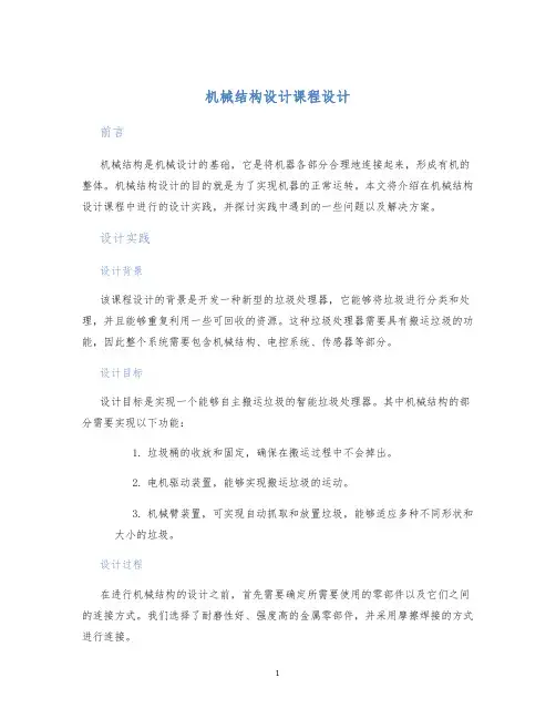 机械结构设计课程设计