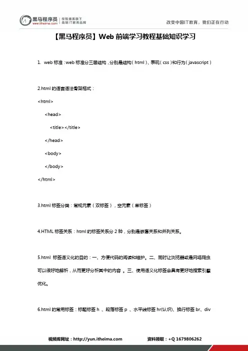 【黑马程序员】Web前端学习教程基础知识学习