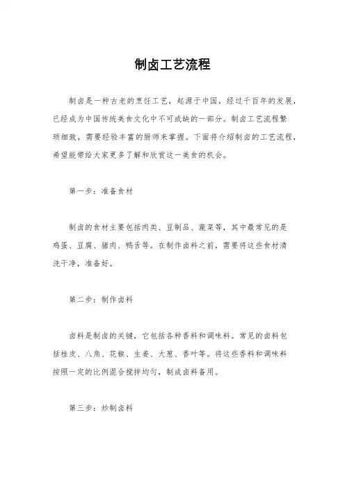 制卤工艺流程