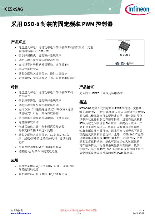 英飞凌 ICE5xSAG 第五代固定频率PWM控制器  数据表