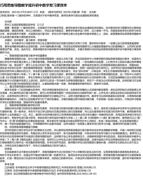 巧用思维导图教学提升初中数学复习课效率_1