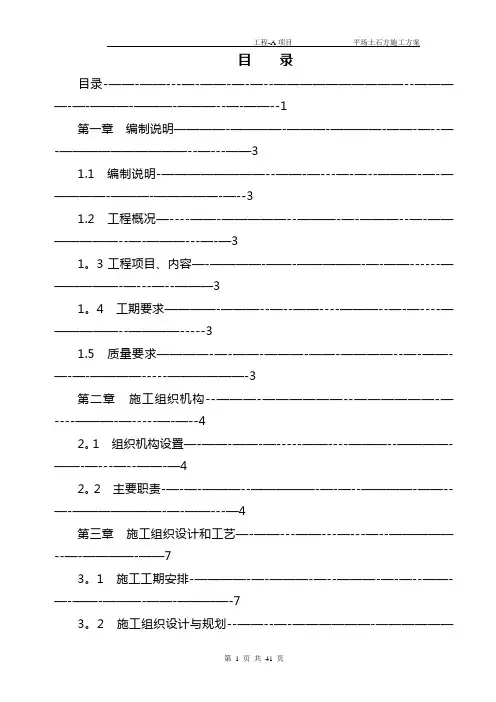 平场土石方施工方案