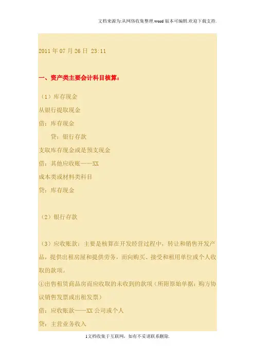 房地产会计账务处理大全