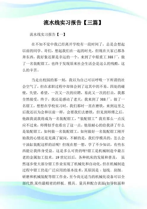 流水线实习汇报【三篇】.doc