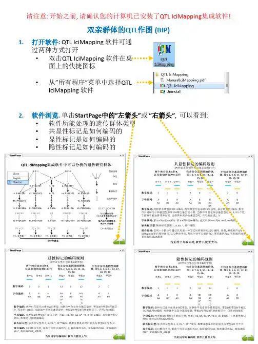 Icimapping  QTL中文操作说明MAPChinese