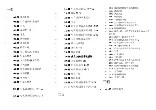央视节目表