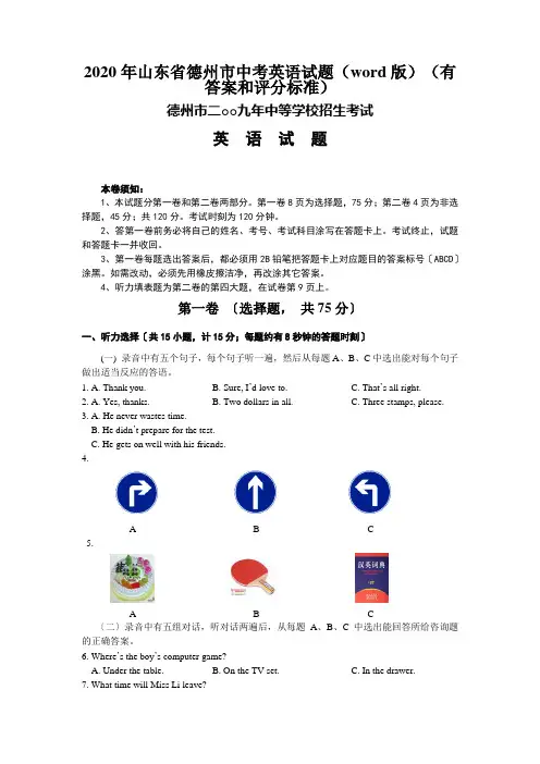 2020年山东省德州市中考英语试题(word版)(有答案和评分标准)
