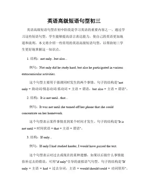 英语高级短语句型初三
