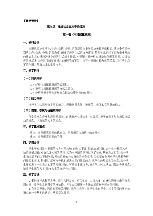 高中人教版政治导学案教案：走进社会主义市场经济