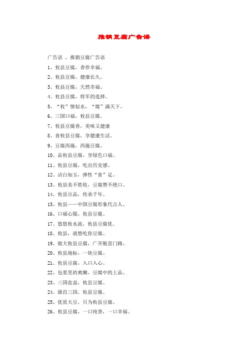 推销豆腐广告语
