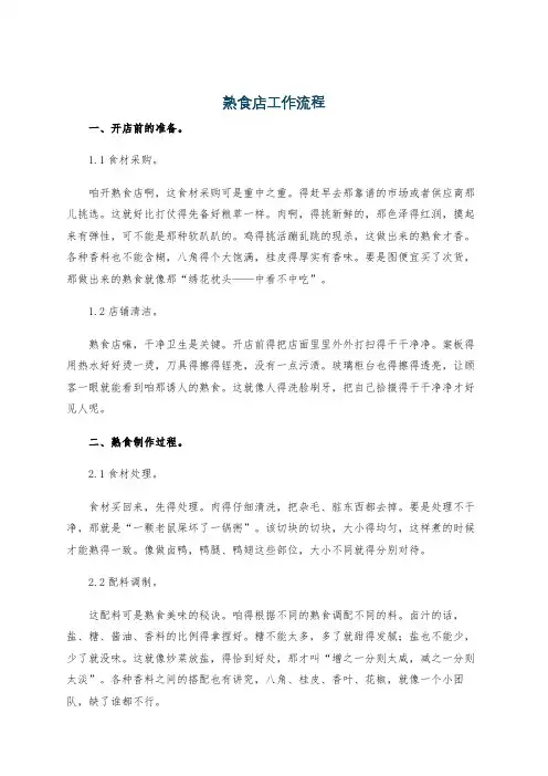 熟食店工作流程