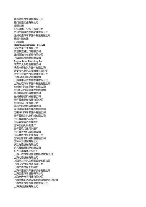 汽车零配件公司名录