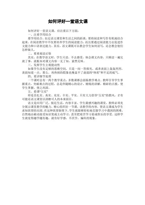 如何评好一堂语文课