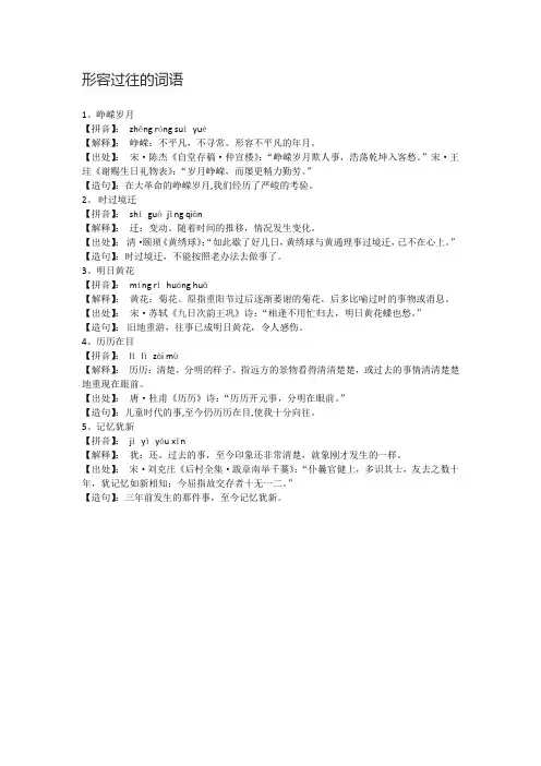 形容过往的词语